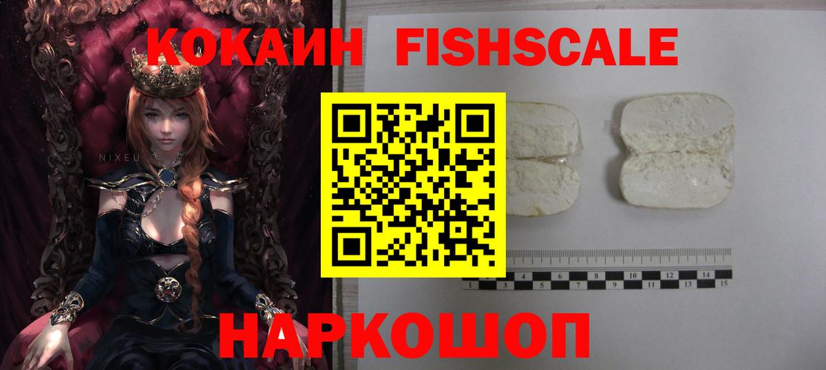 Кокаин Эквадор  Кокаин  Вход с VPN  Лысьва  COCAIN FishScale 