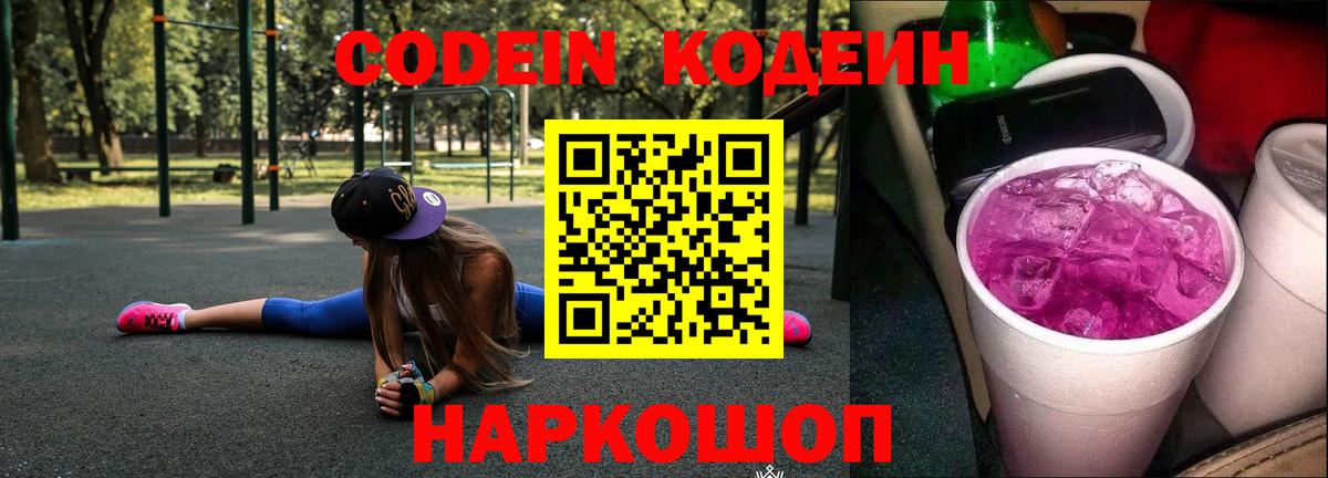 Кодеиновый сироп Lean напиток Lean (лин) Лысьва