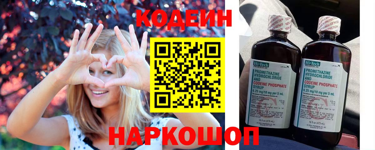 Кодеин напиток Lean (лин)  Кодеин Purple Drank  Вход с VPN  Лысьва 