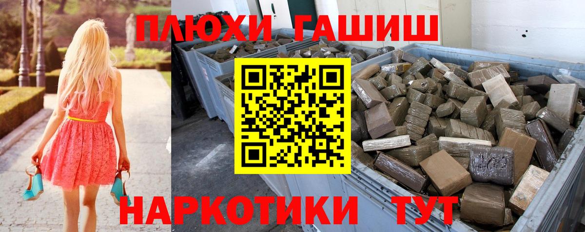 ГАШ hashish Лысьва