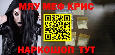 мяу мяу кристалл Чапаевск
