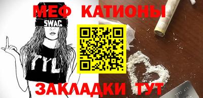 мяу мяу кристалл Чапаевск