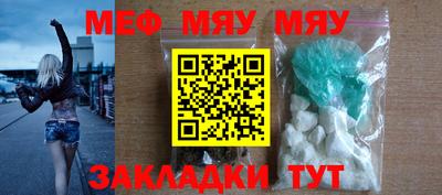 мяу мяу кристалл Чапаевск